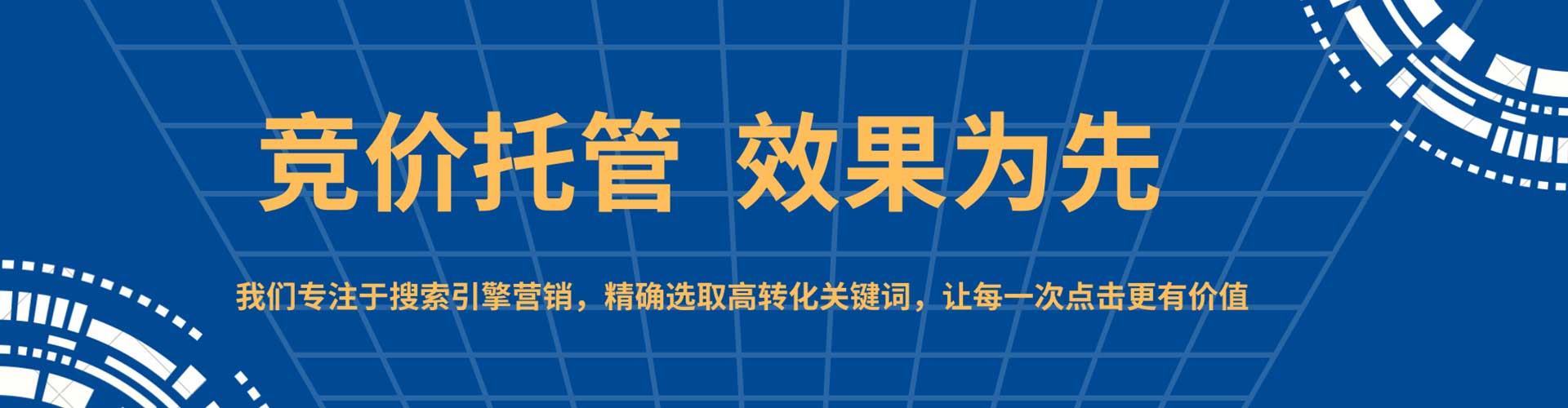 下营sem竞价员